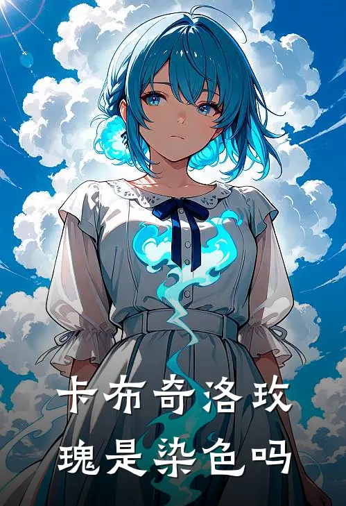 卡布奇洛玫瑰是染色吗